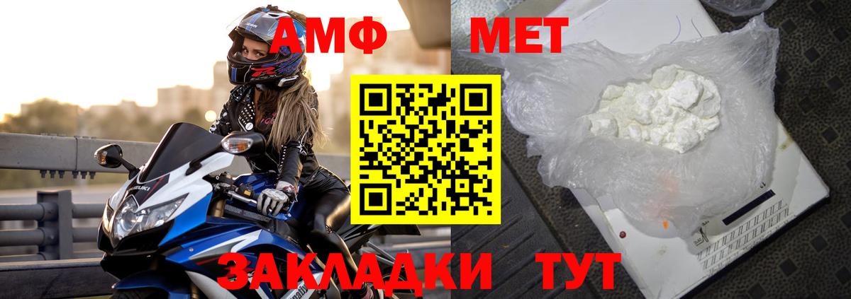 АМФ  Amphetamine Розовый  Вход с VPN  Кирово-Чепецк 