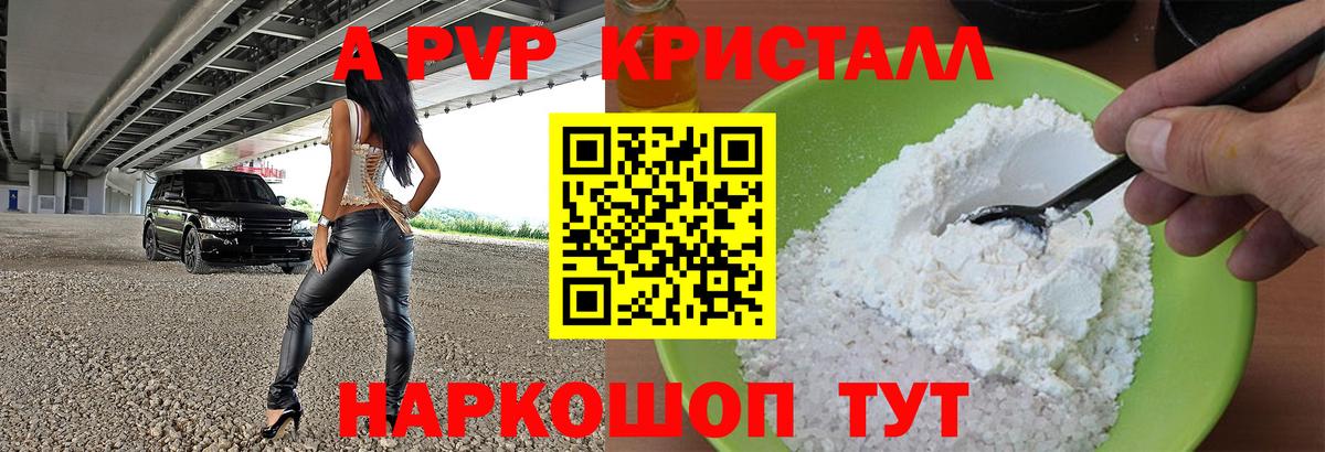 A-PVP VHQ Кирово-Чепецк
