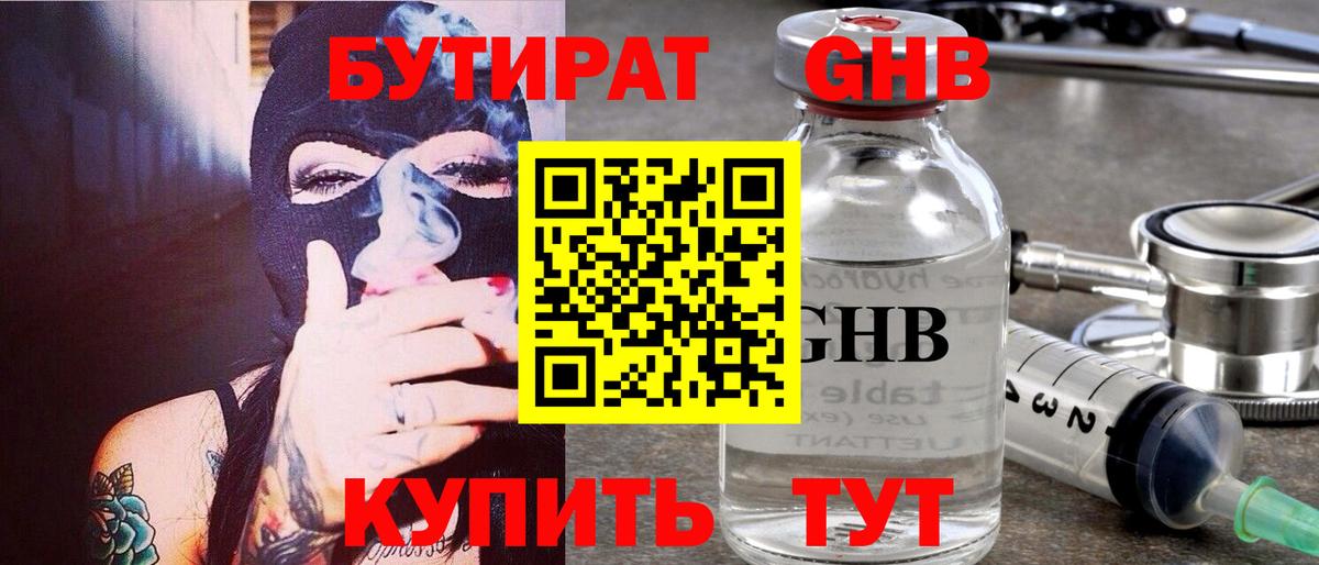 Кирово-Чепецк  БУТИРАТ 1.4BDO  Вход с VPN 