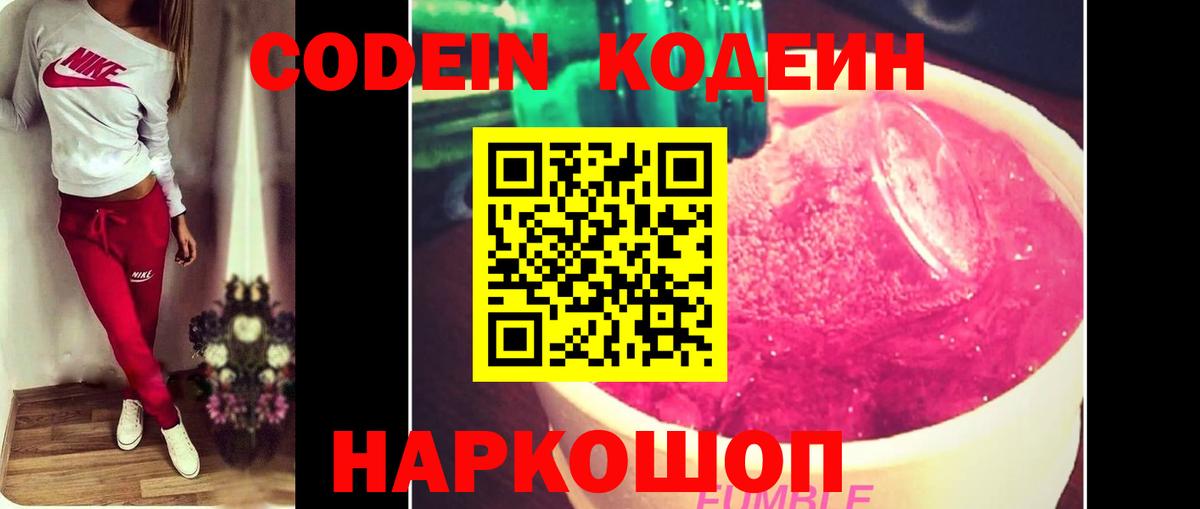 Кодеиновый сироп Lean Purple Drank Кирово-Чепецк