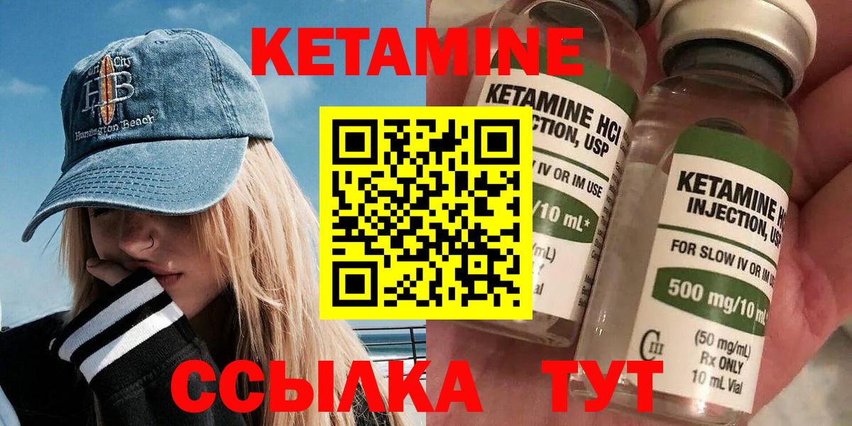 КЕТАМИН ketamine Кирово-Чепецк