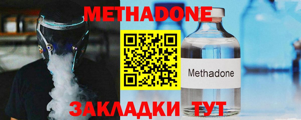 Кирово-Чепецк  МЕТАДОН кристалл  Вход с VPN  Метадон мёд 